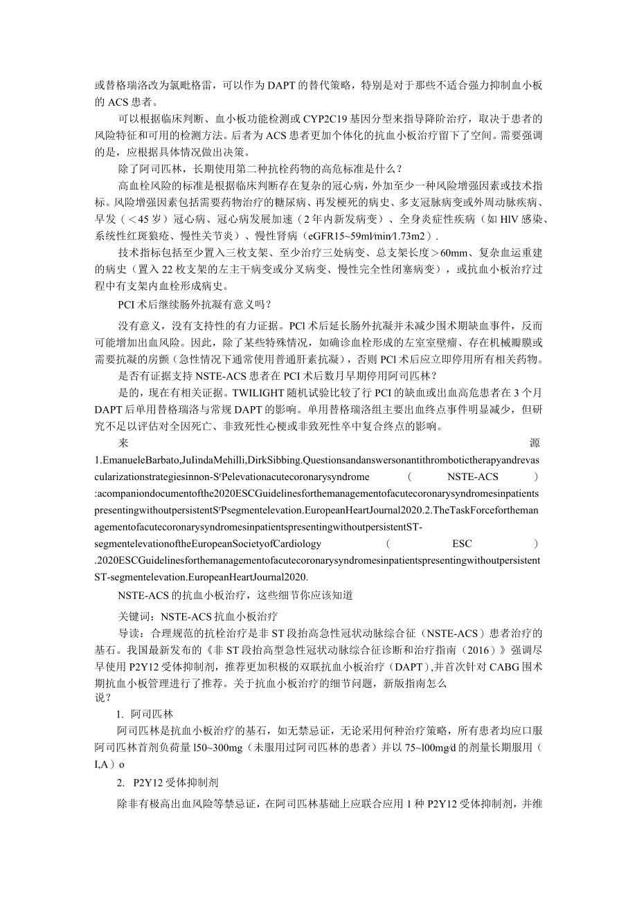 13个问题厘清NSTE ACS患者抗血小板治疗(附低危药物保守治疗策略NSTE-ACS患者的抗血小板治疗).docx_第3页