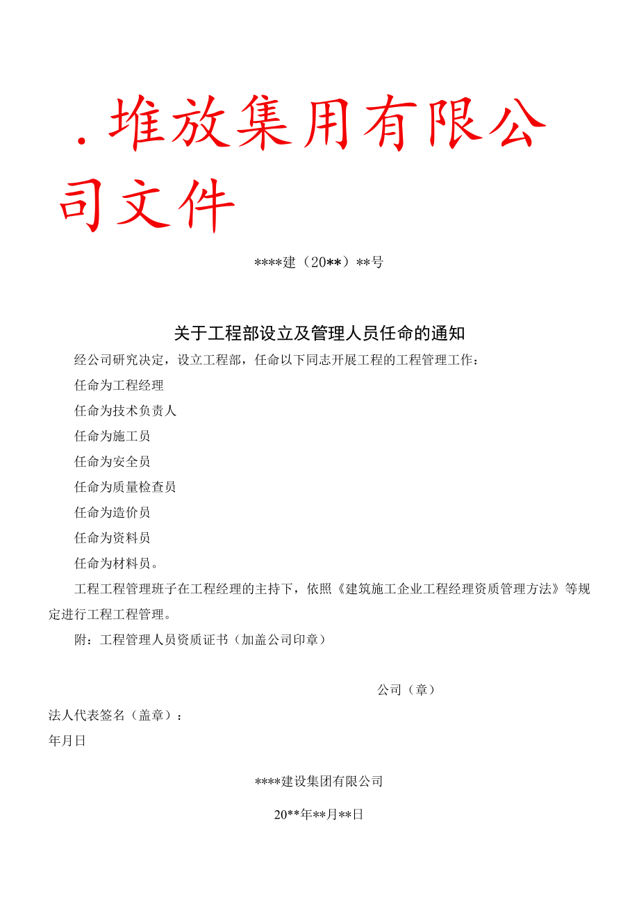 C1-5-4-2 项目管理人员资料.docx_第2页