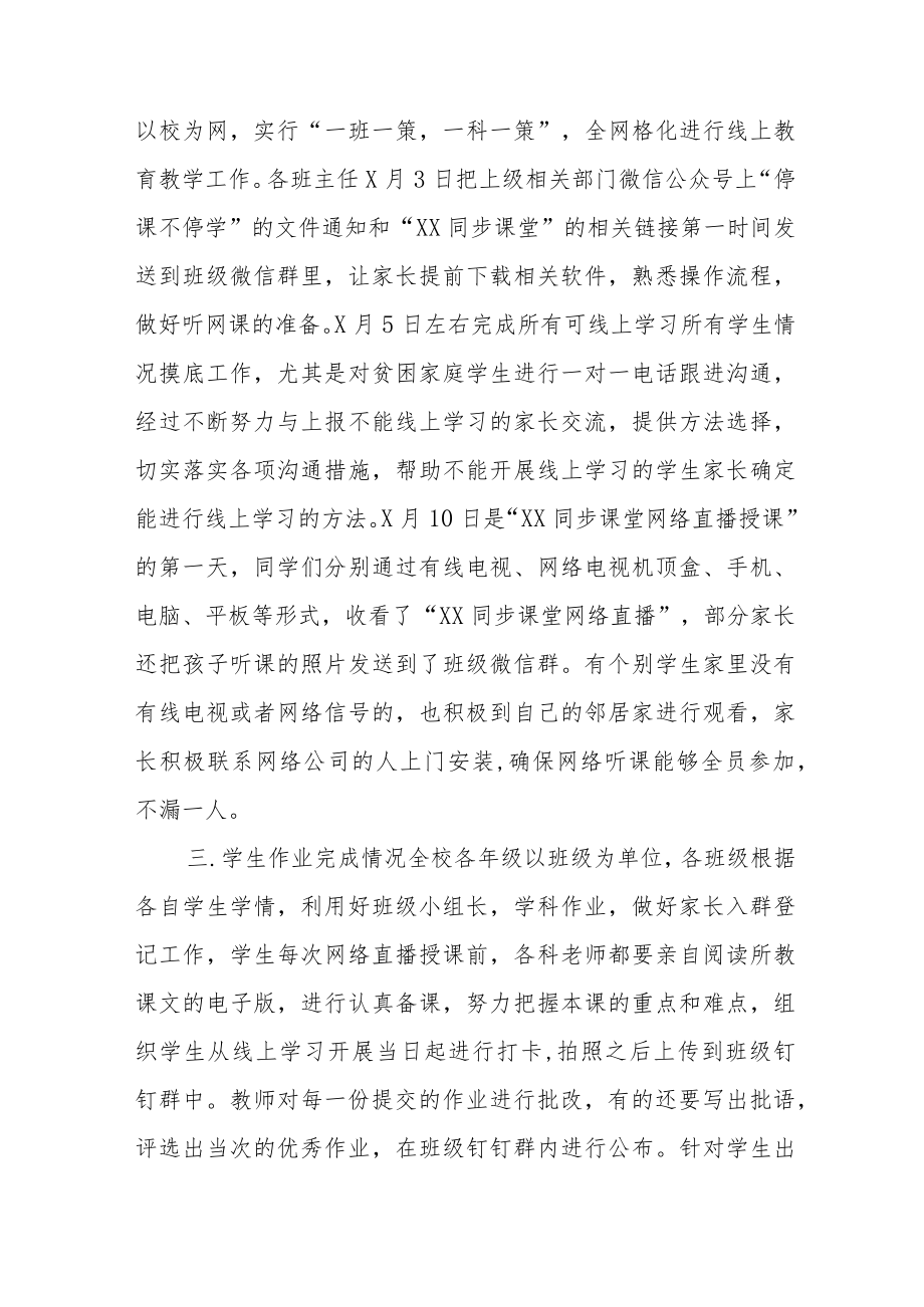 2022年小学教师线上教学工作总结四篇样本.docx_第2页