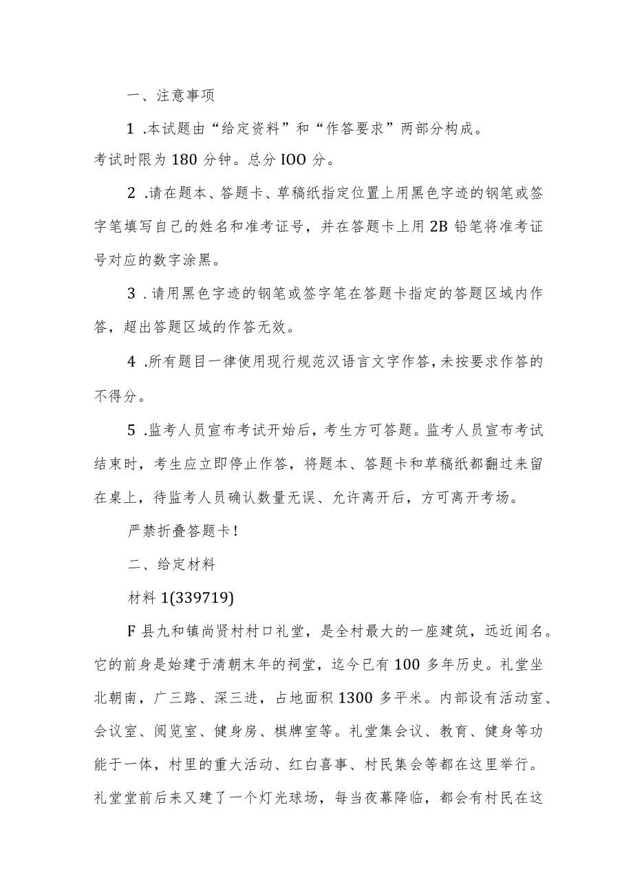 2022年公务员多省联考《申论》题（内蒙古旗县卷）.docx_第1页