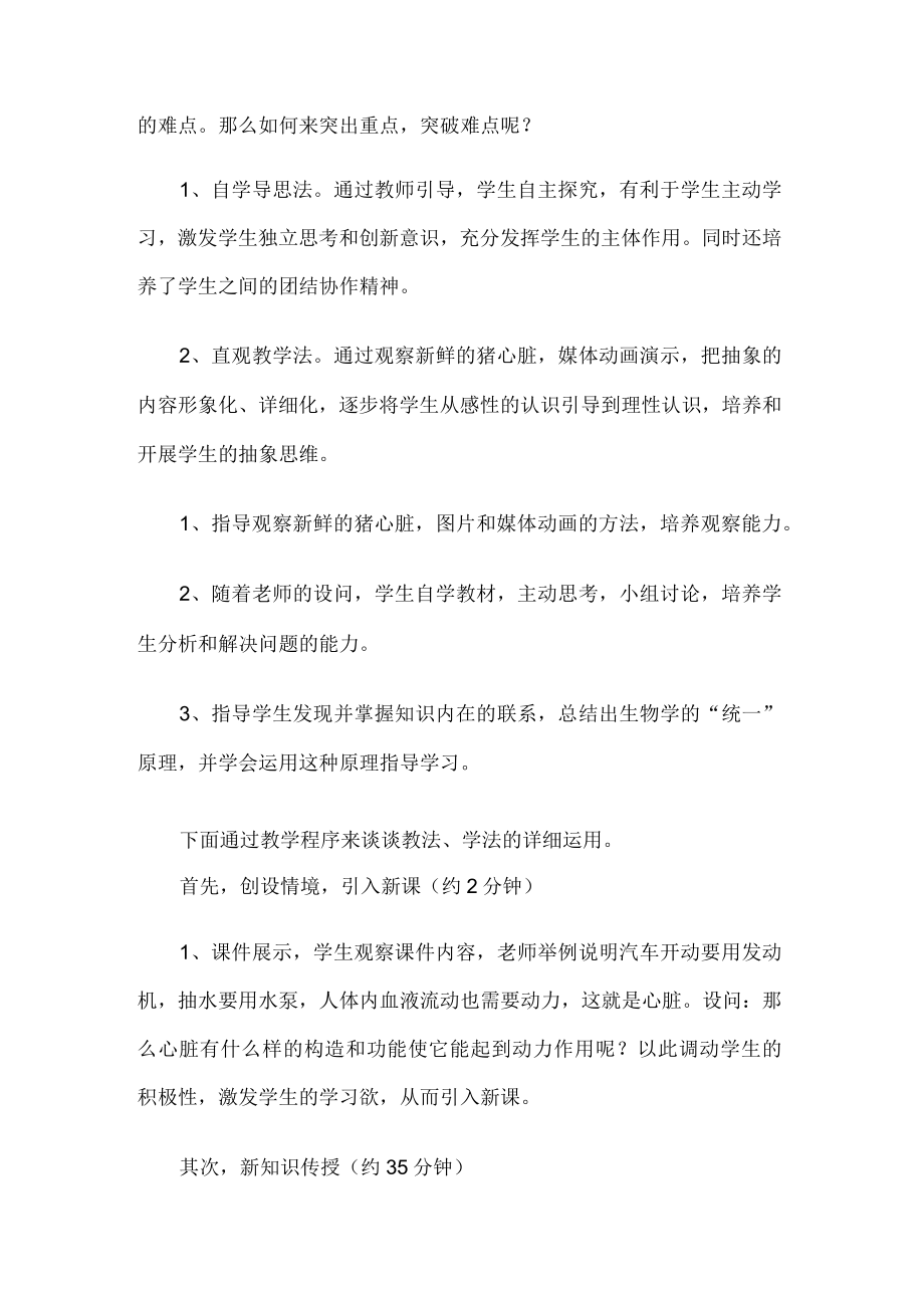 《输送血液的泵一一心脏》说课稿范文.docx_第3页