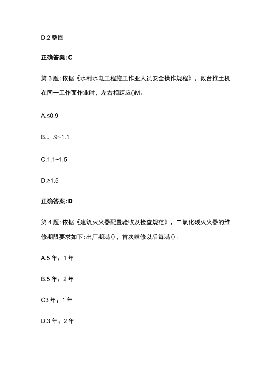 2023版水利三类人员专职安全员C证试题题库含答案全考点.docx_第2页