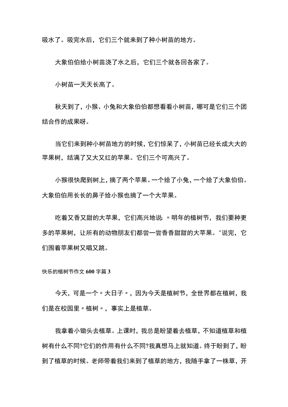 2023年版快乐的植树节作文600字（通用21篇）.docx_第3页