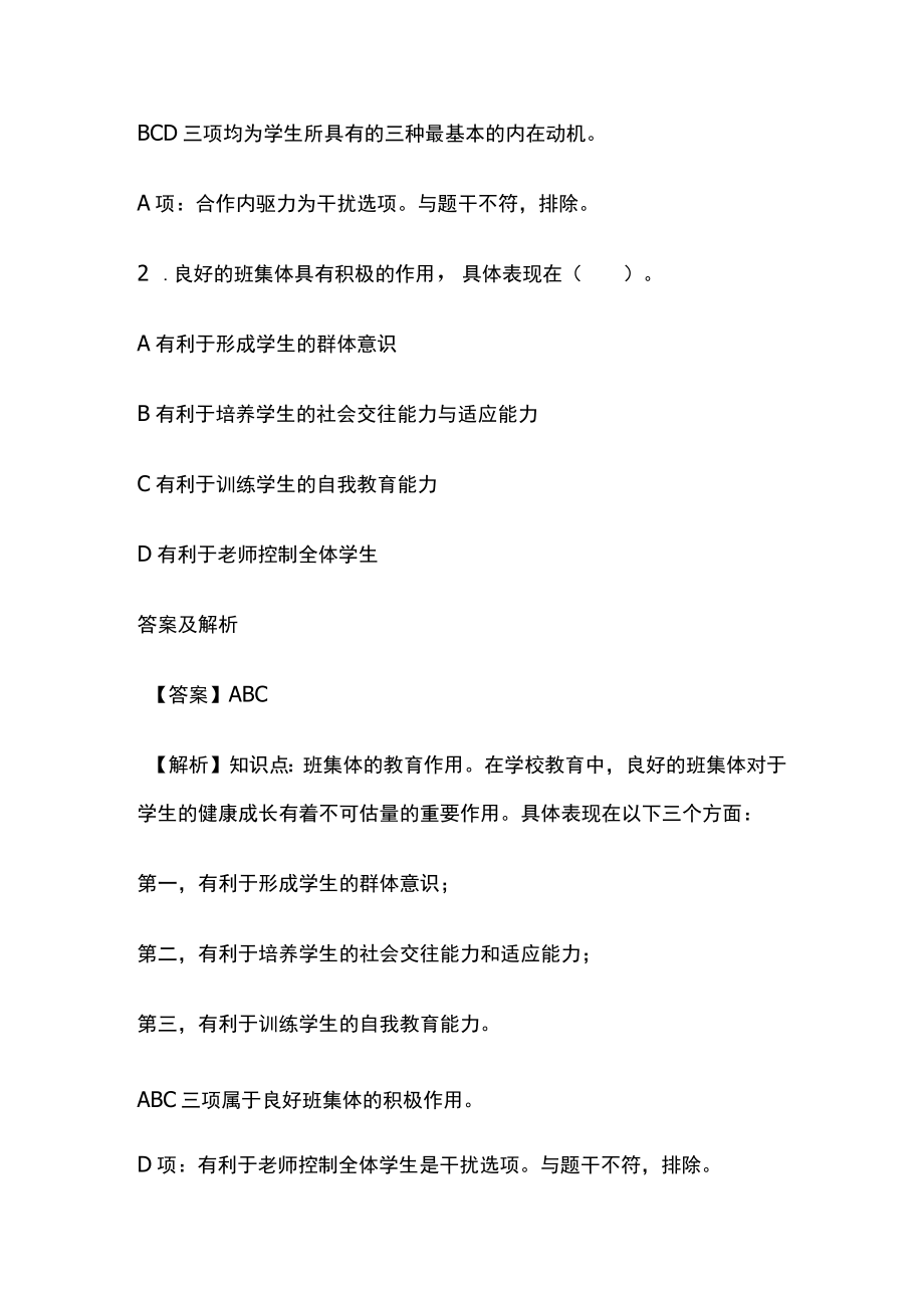 2023版教师招聘笔试模拟试题库全考点含答案解析rt.docx_第2页