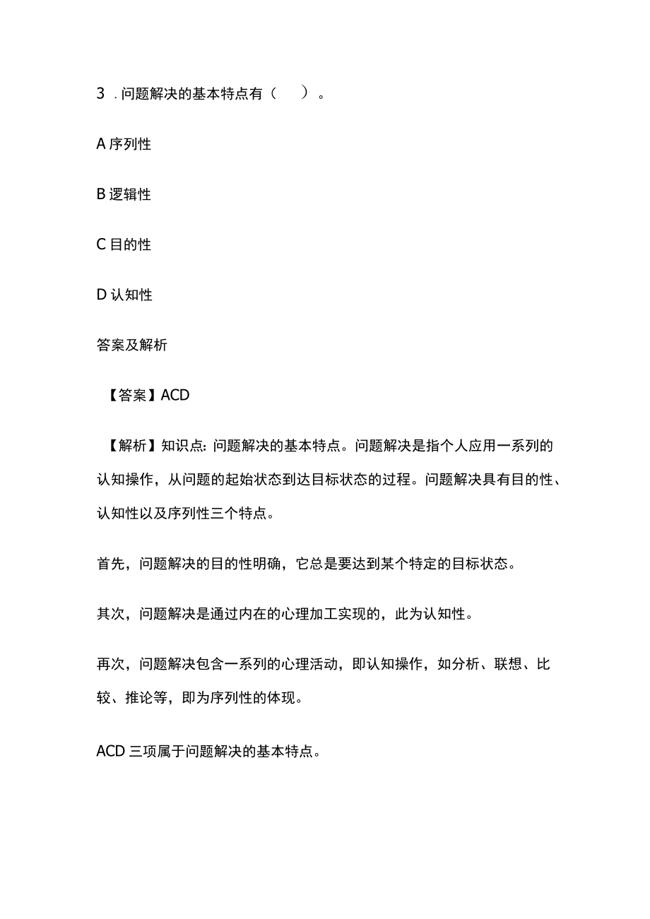 2023版教师招聘笔试模拟试题库全考点含答案解析rt.docx_第3页