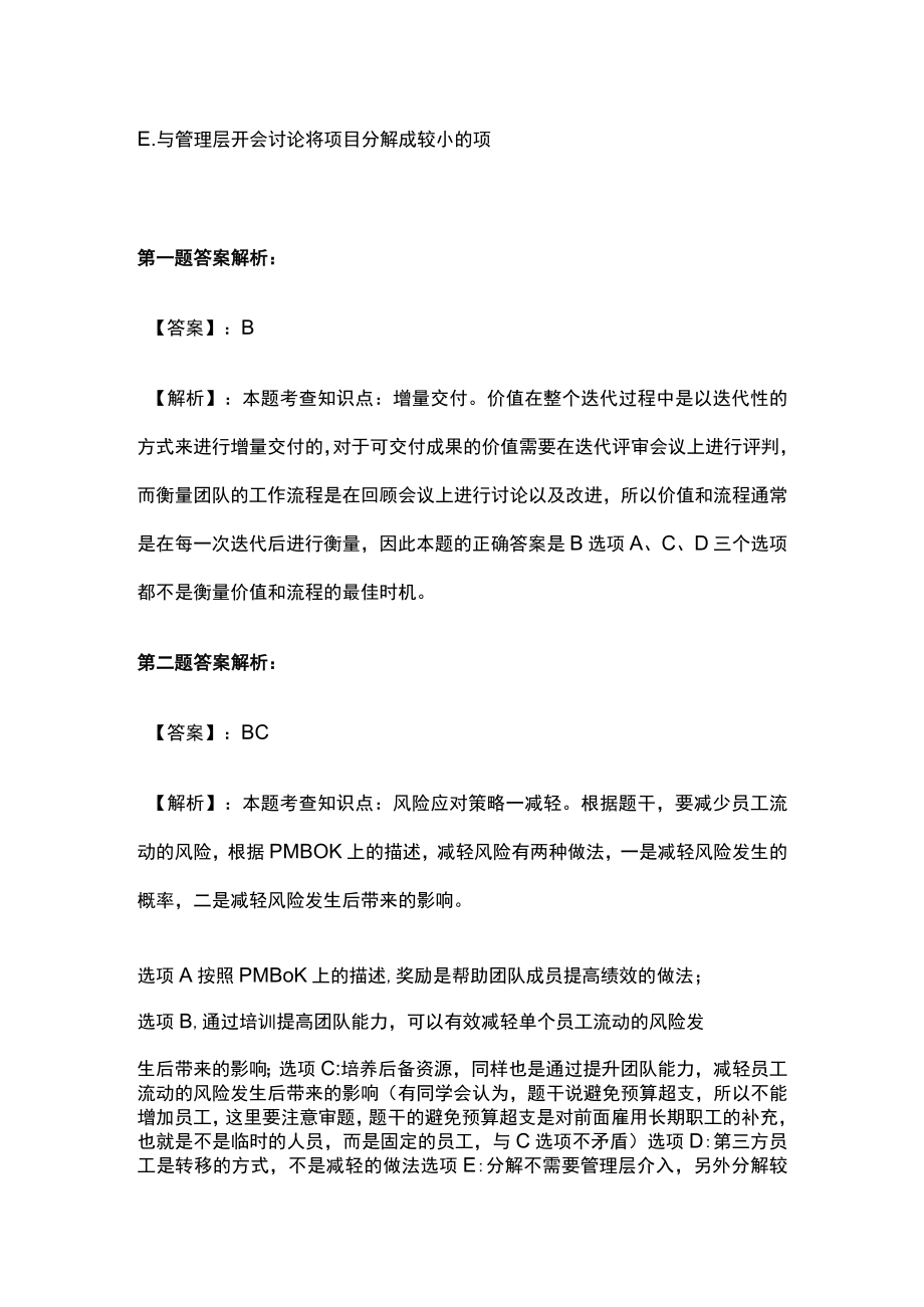 PMP模拟考试全考点含答案解析ss.docx_第2页