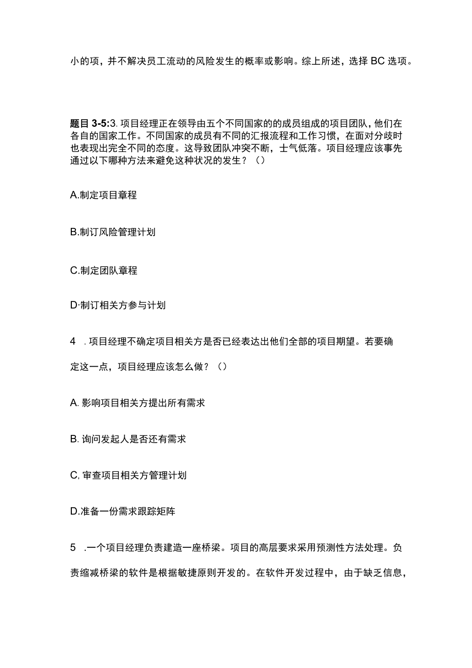 PMP模拟考试全考点含答案解析ss.docx_第3页