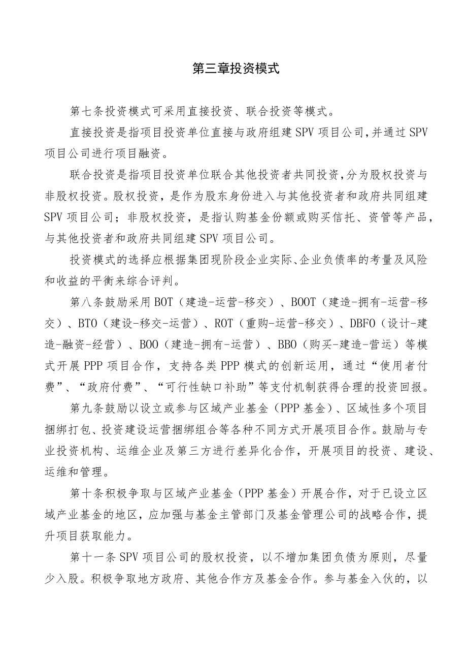 PPP项目投资管理办法.docx_第3页