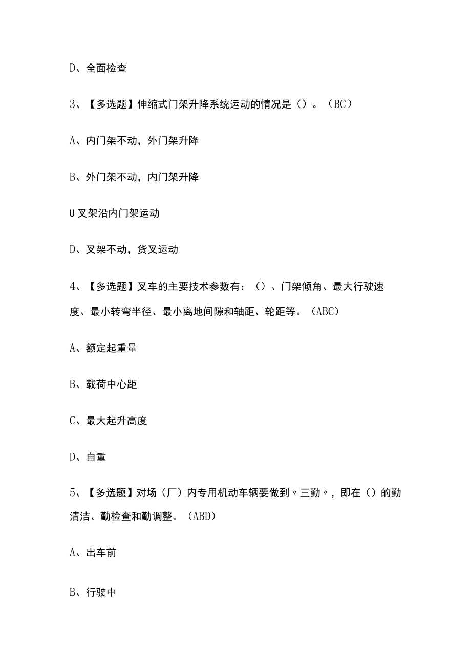 2023年版N1叉车司机考试内部模拟题库含答案必考点.docx_第2页