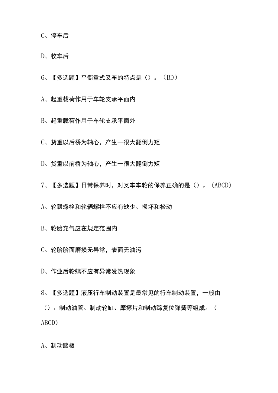 2023年版N1叉车司机考试内部模拟题库含答案必考点.docx_第3页