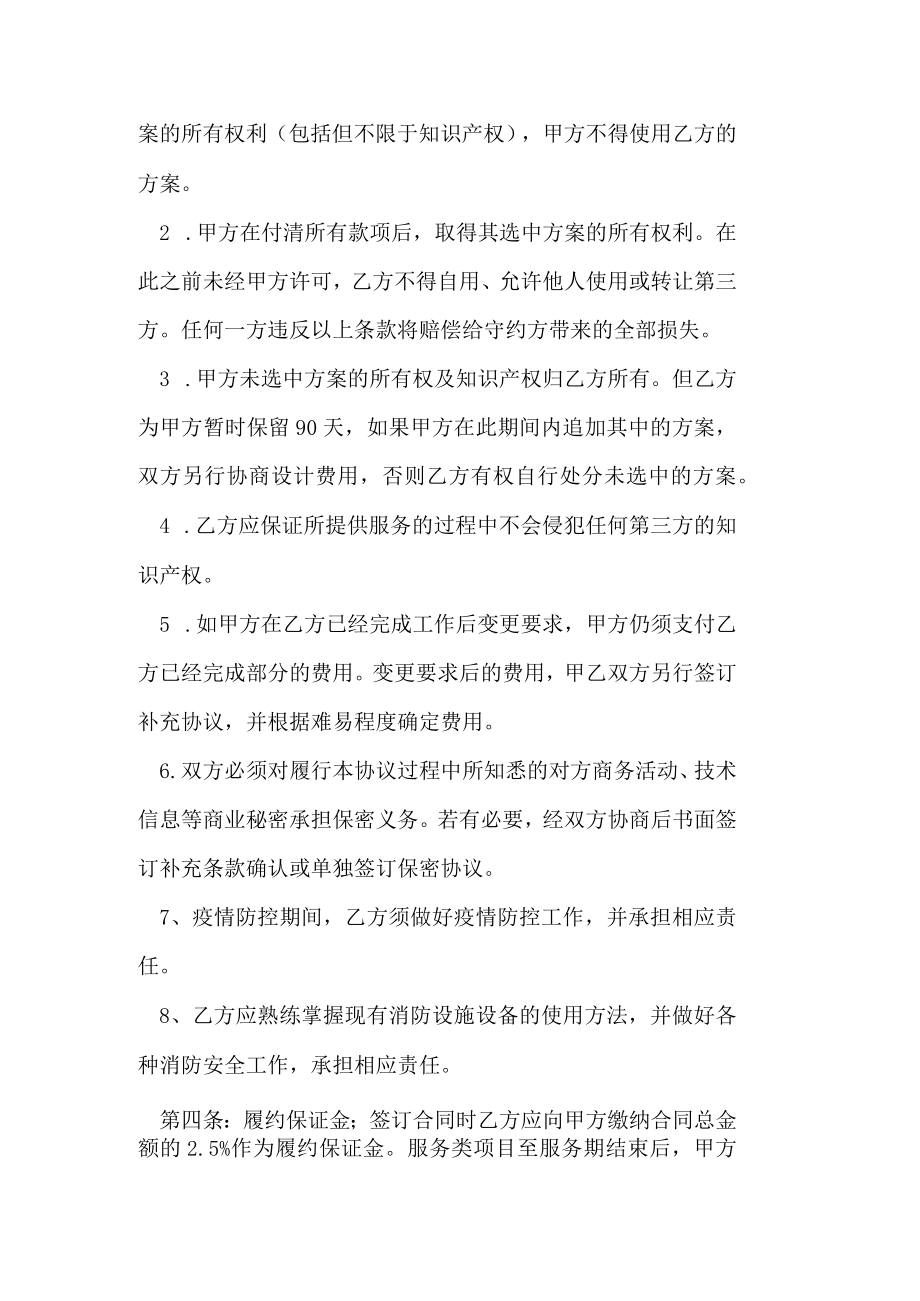 “城市书房”运营服务项目合同书.docx_第3页