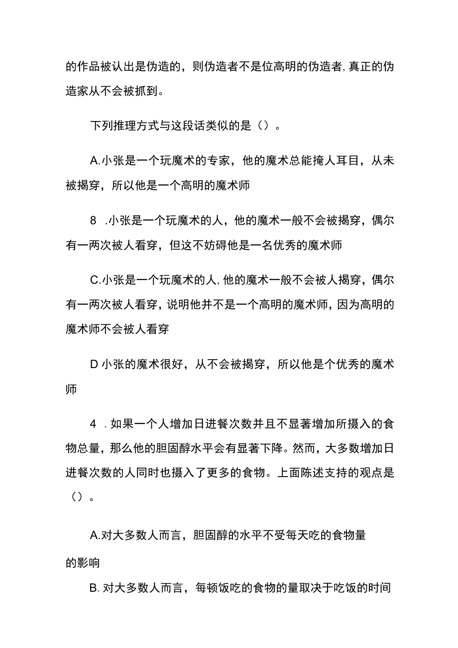 [名师版]公务员考试综合训练题库含答案rr.docx_第2页