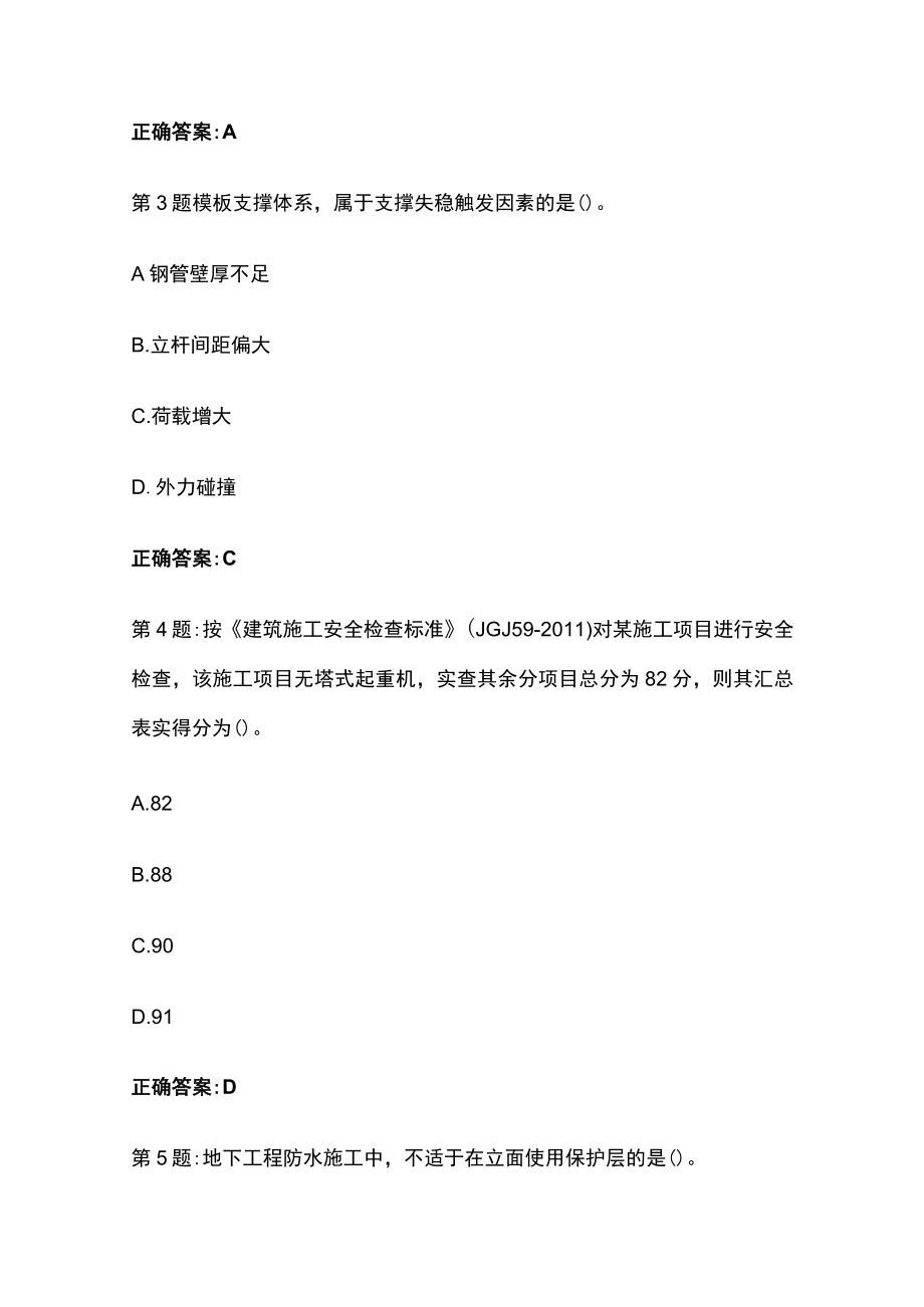 2023年建筑八大员安全员模拟考试冲刺卷全考点含答案.docx_第2页