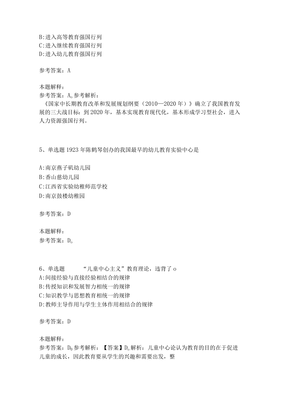 《教育理论综合知识》考点强化练习472.docx_第2页