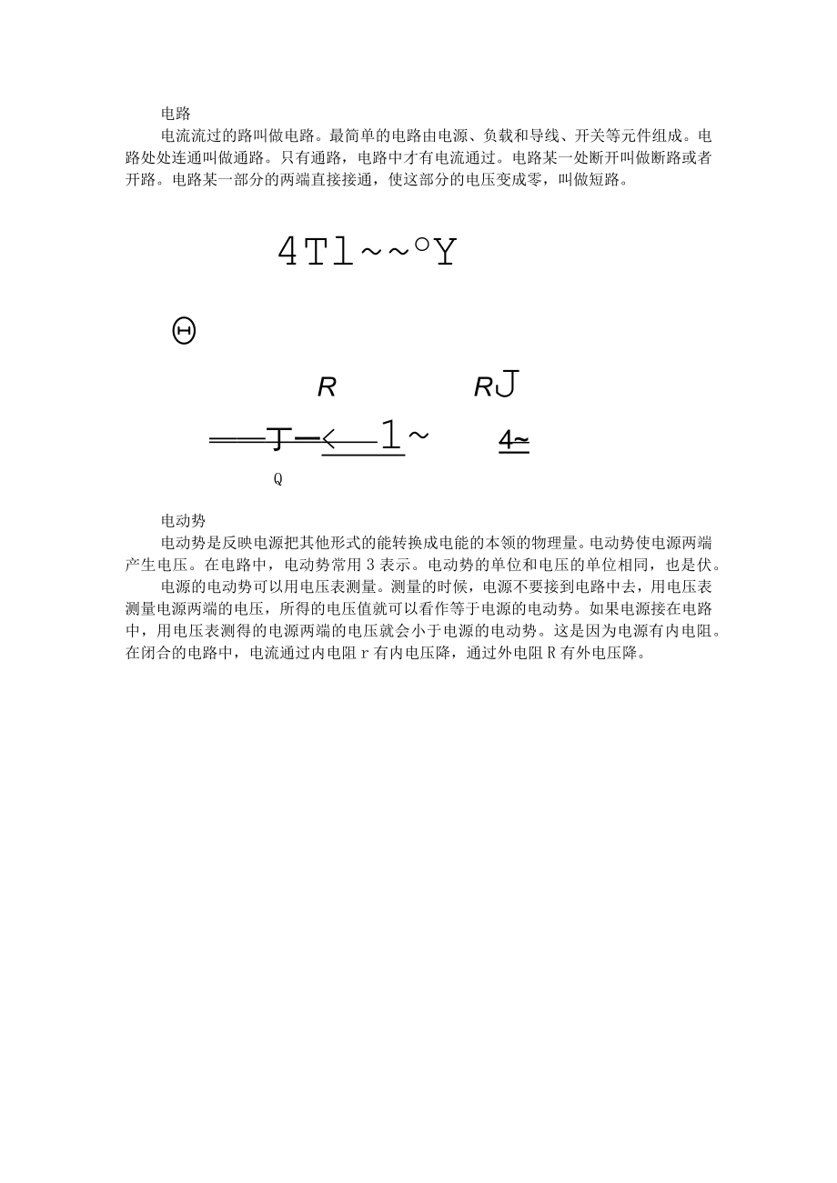 0欧姆电阻 磁珠 电感应用与电路基本概念（附区分磁珠电感与0欧姆电阻及用途）.docx_第2页