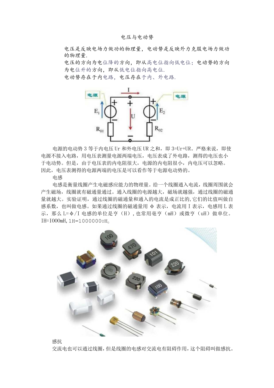 0欧姆电阻 磁珠 电感应用与电路基本概念（附区分磁珠电感与0欧姆电阻及用途）.docx_第3页