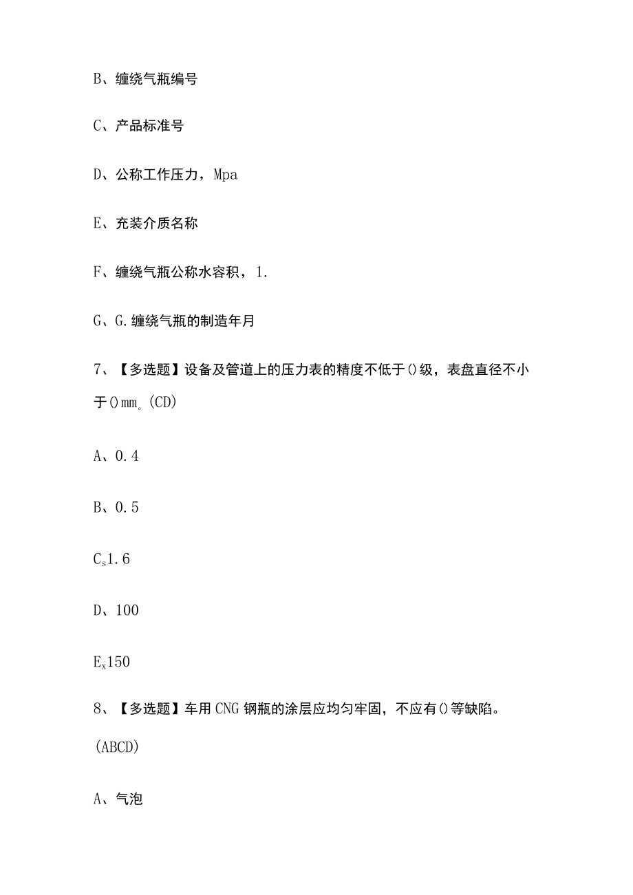 2023版P气瓶充装理论考试内部模拟题库含答案全考点.docx_第3页