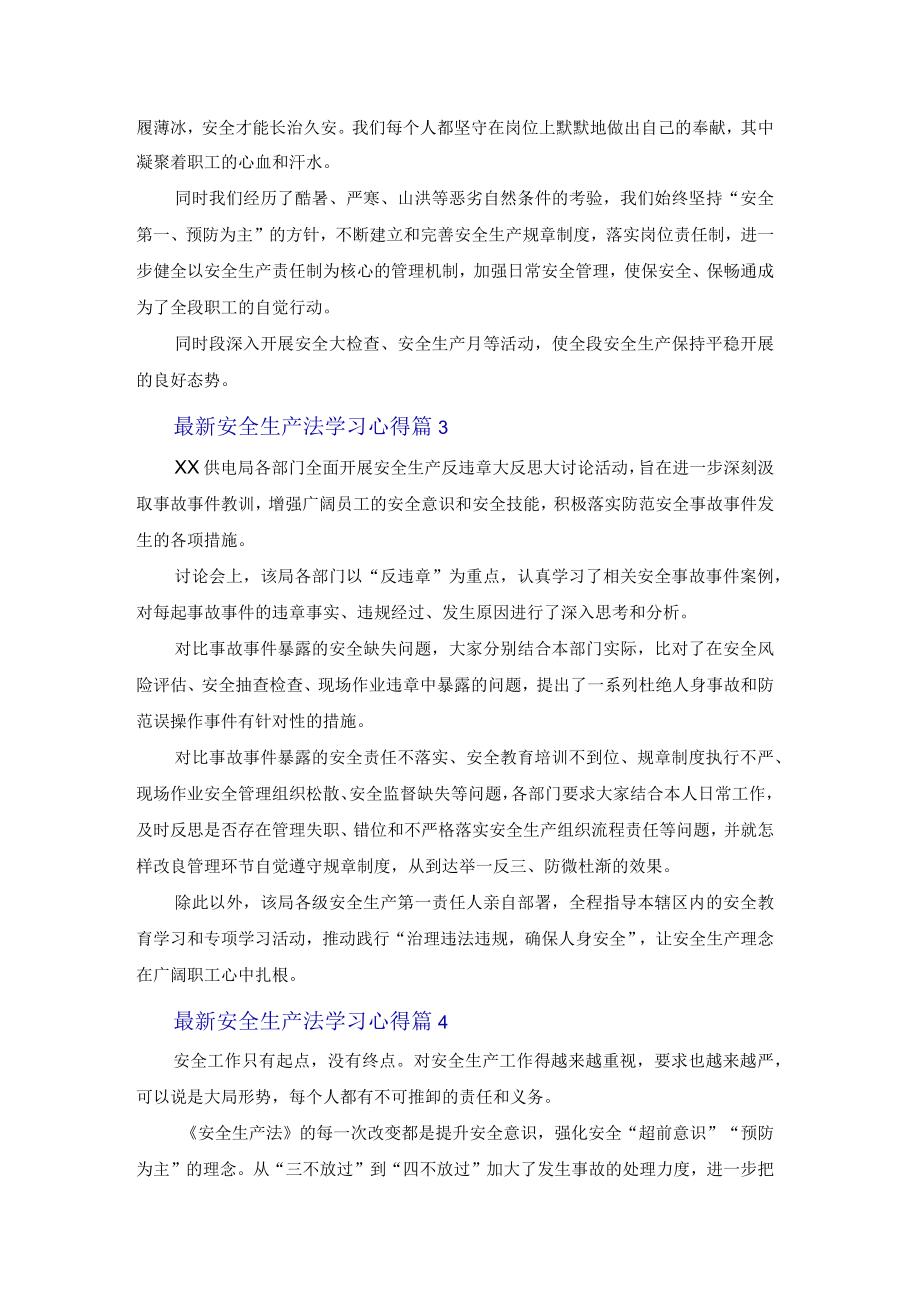 2022安全生产法学习心得体会感悟五篇.docx_第2页