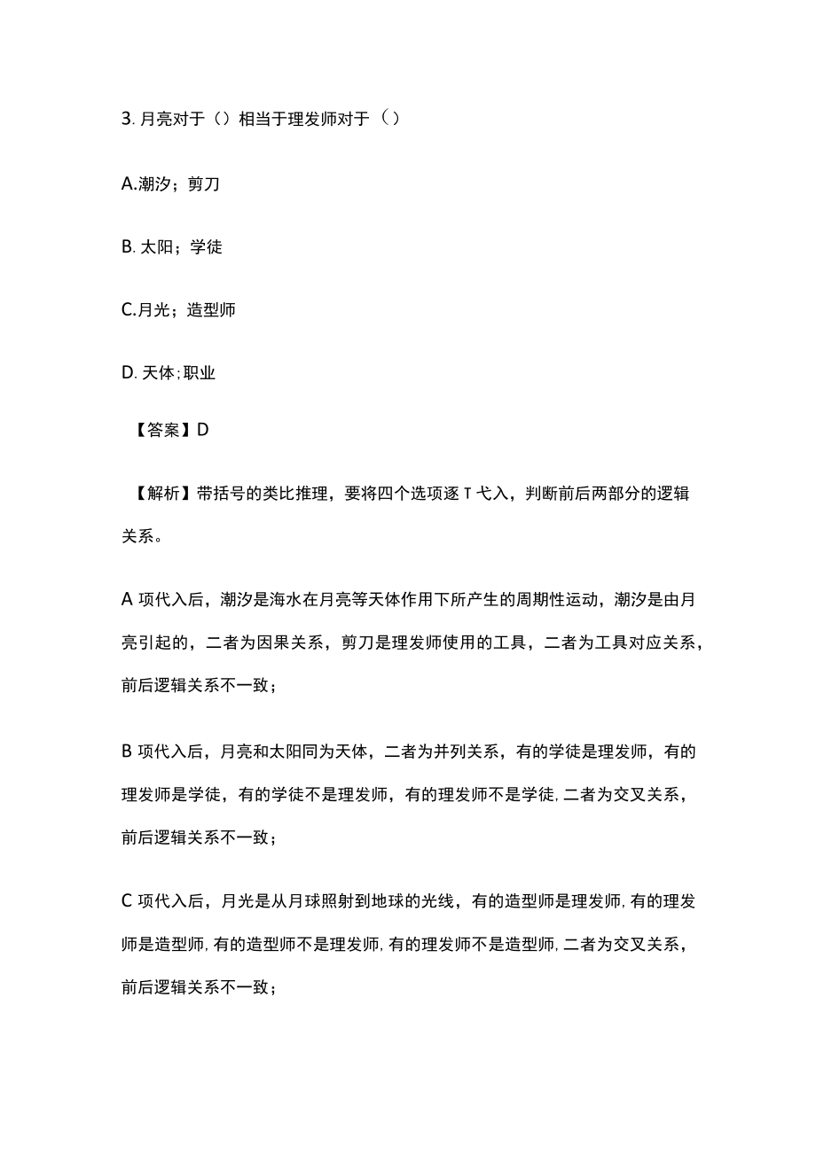 2023版教师招聘考试模拟试题库全考点含答案解析y.docx_第3页