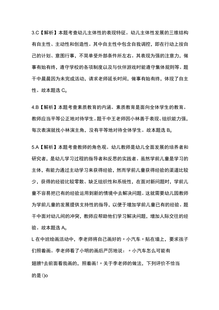 2023版教师资格考试内部模拟试题库必考点含答案m.docx_第3页