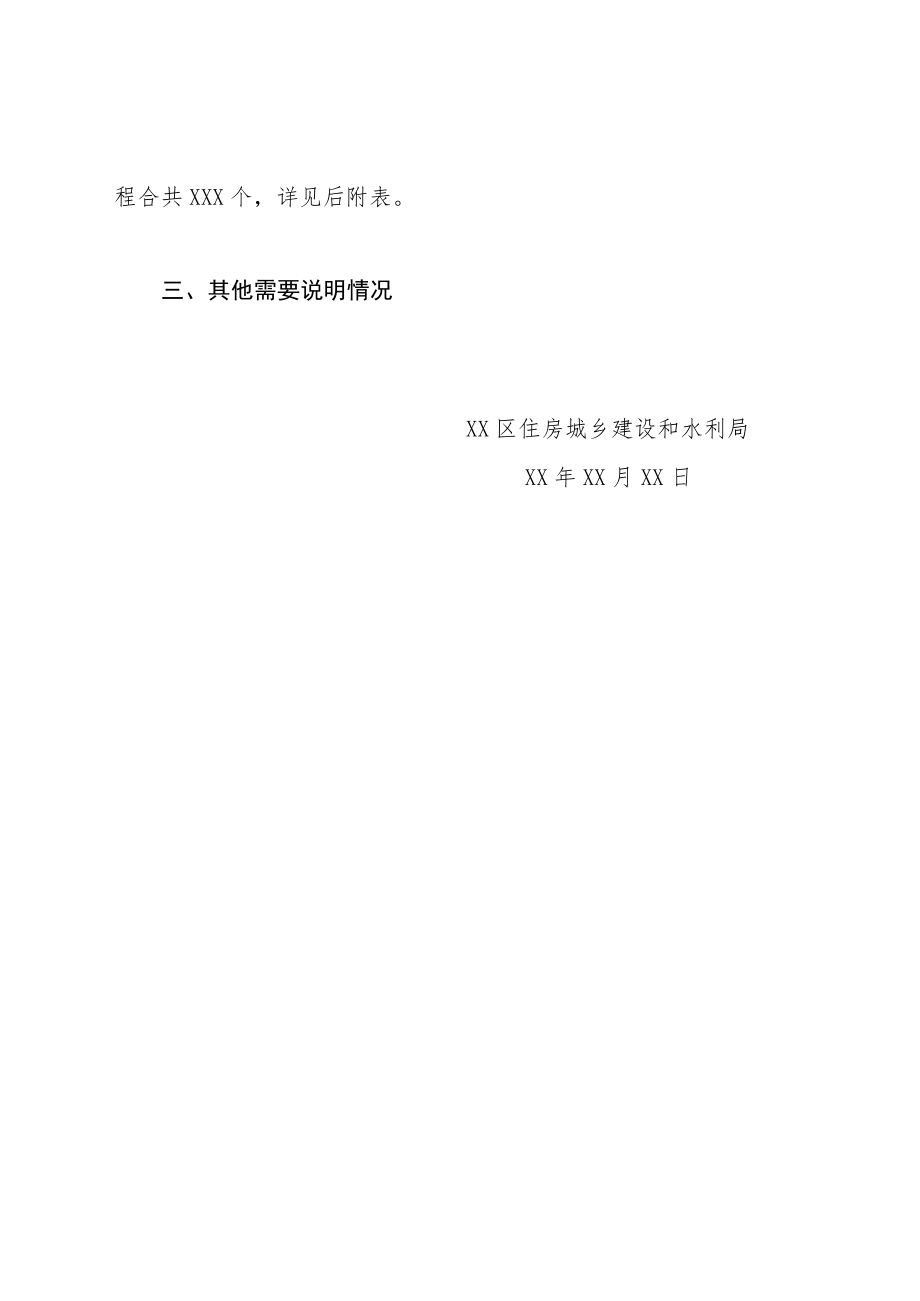 XX市XX区X月房屋建筑工程安全监督情况小结（模板）.docx_第2页