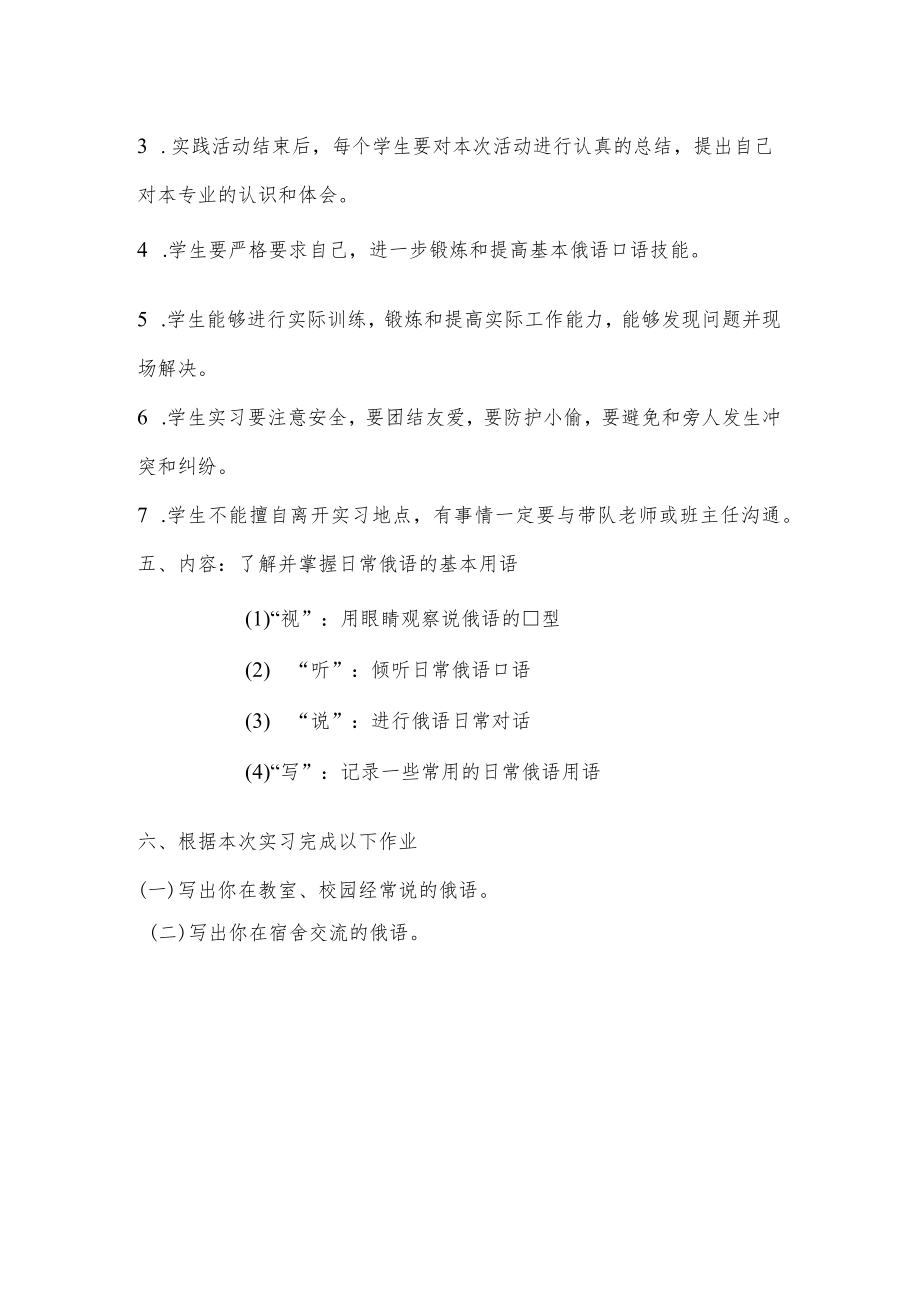 《俄语听说》课程实习报告.docx_第3页