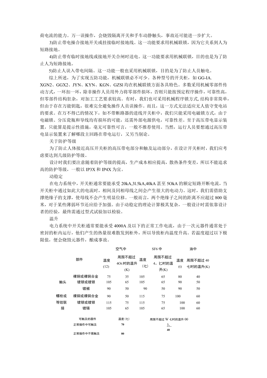 10kV 35kV配电柜的试车要点（附10kV高压开关柜柜体设计六个注意事项）.docx_第3页