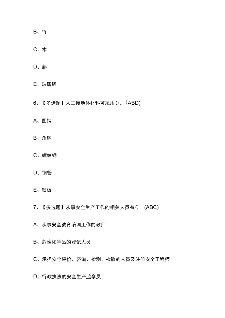 2024年版陕西省安全员B证作业内部模拟考试题库含答案全考点.docx_第3页