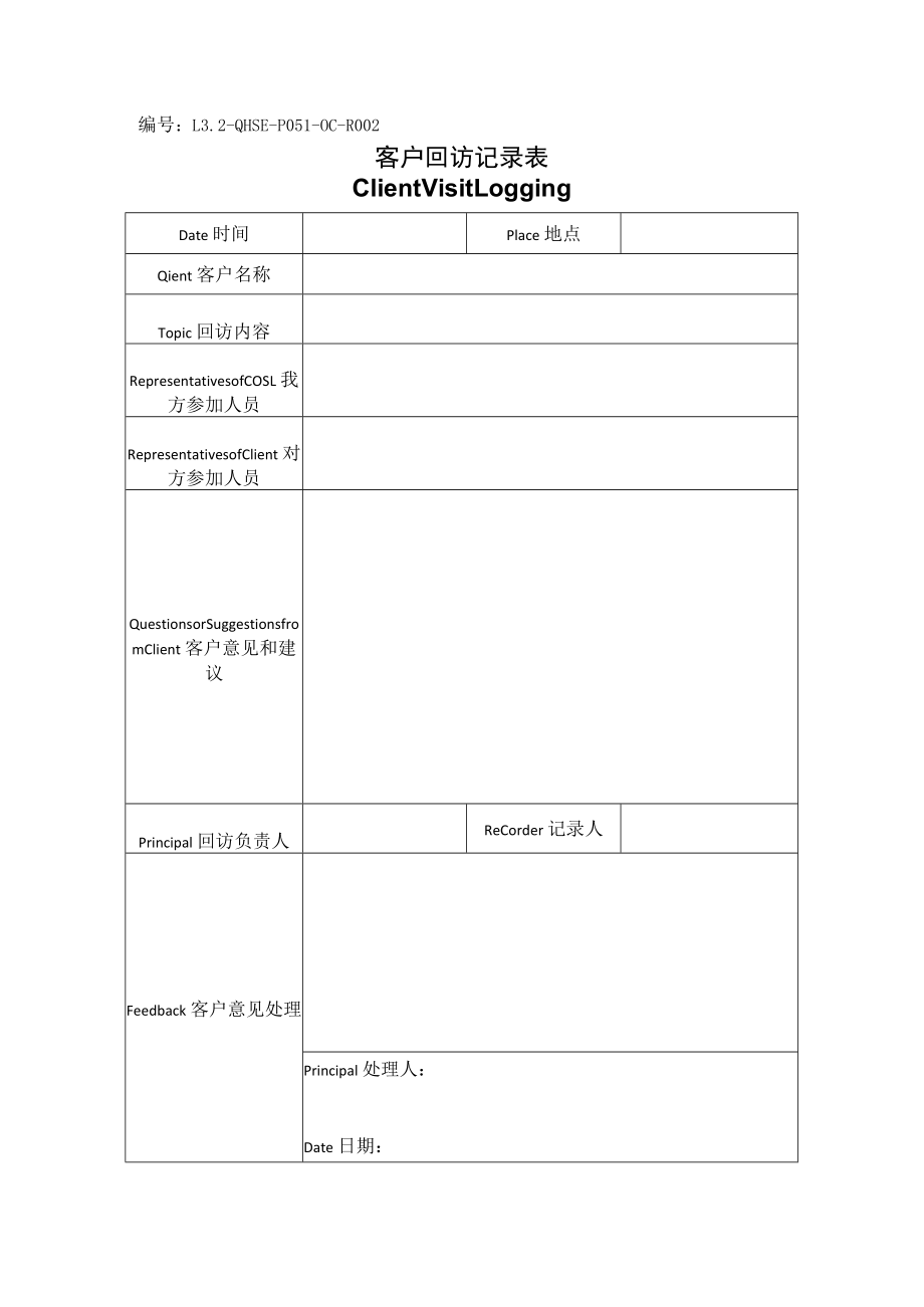 L3.2-QHSE-P051-OC-R002 客户回访记录表.docx_第1页