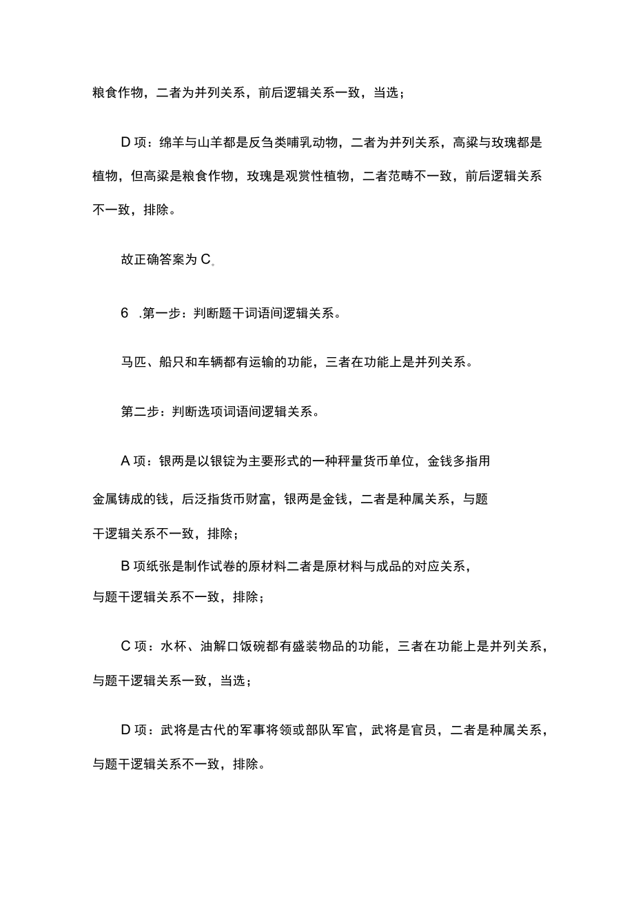 2023年版安徽事业单位考试内部培训模拟题库附答案全考点w.docx_第3页