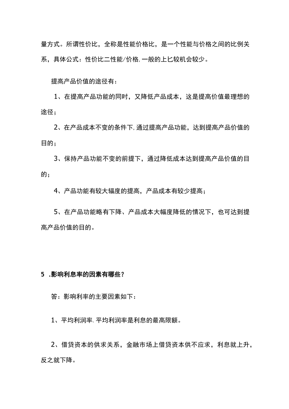 2023版经济学原理简答题.docx_第3页