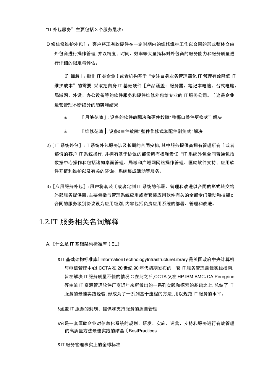 IT外包服务项目解决方案(案例=).docx_第3页