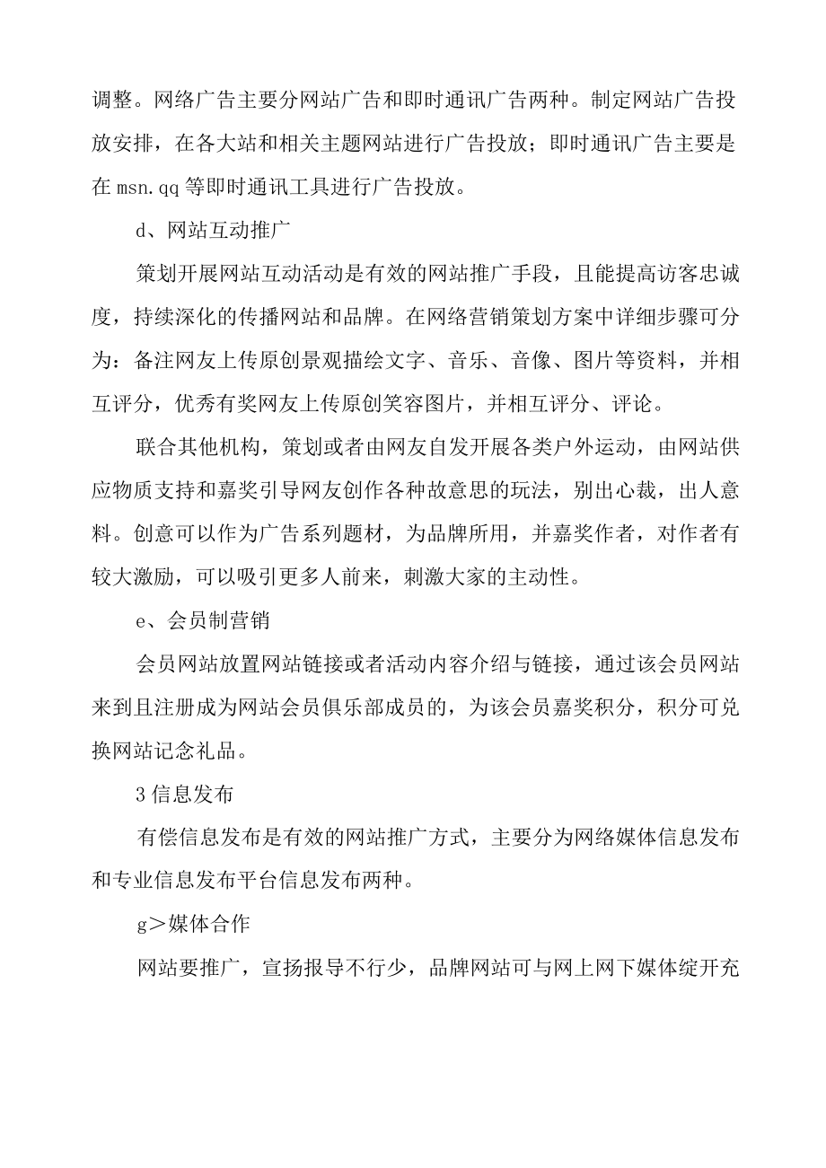 2022年网络营销策划方案模板锦集7篇.docx_第2页