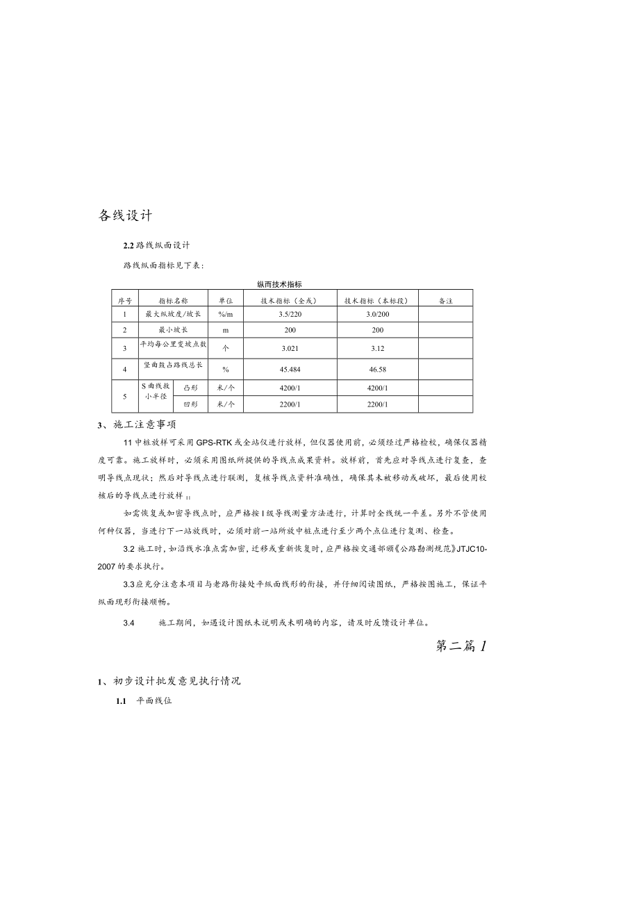 S2-1路线说明.docx_第1页