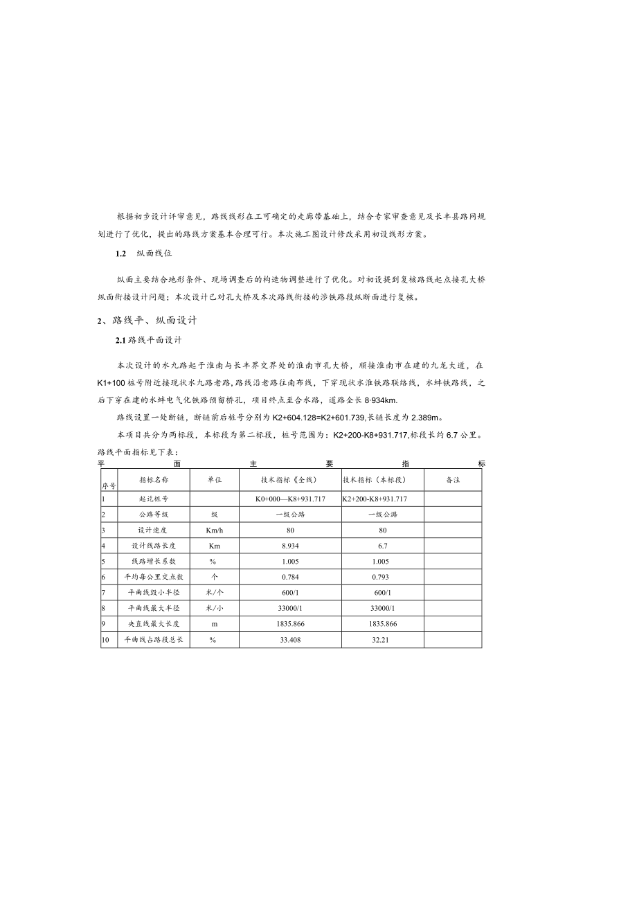 S2-1路线说明.docx_第2页