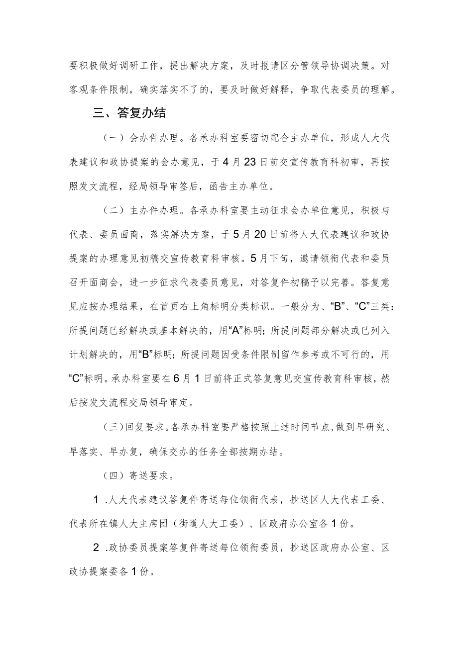 2022年区人大代表建议和政协提案办理工作方案.docx_第2页