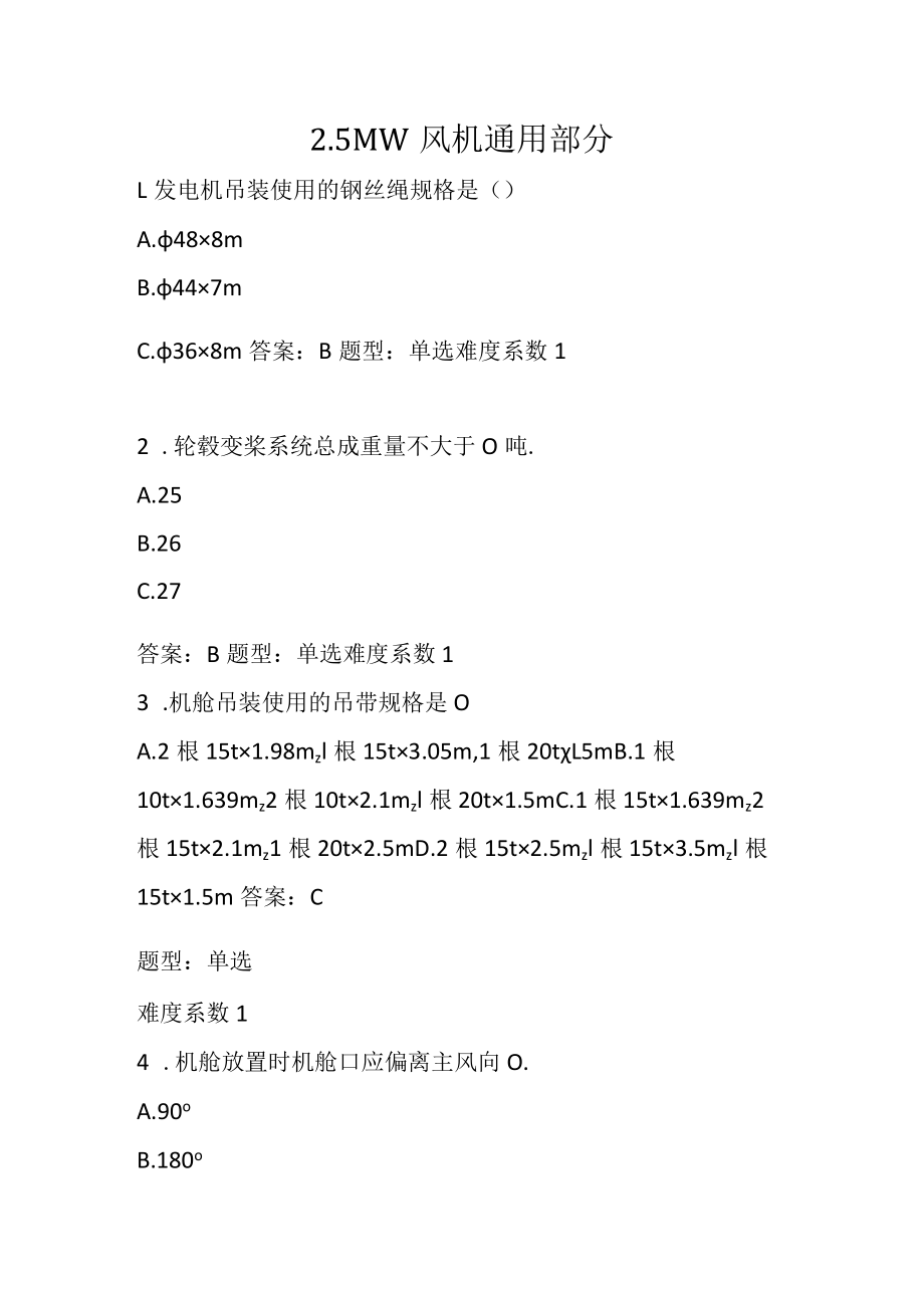 2.5MW风机通用在建部分.docx_第1页