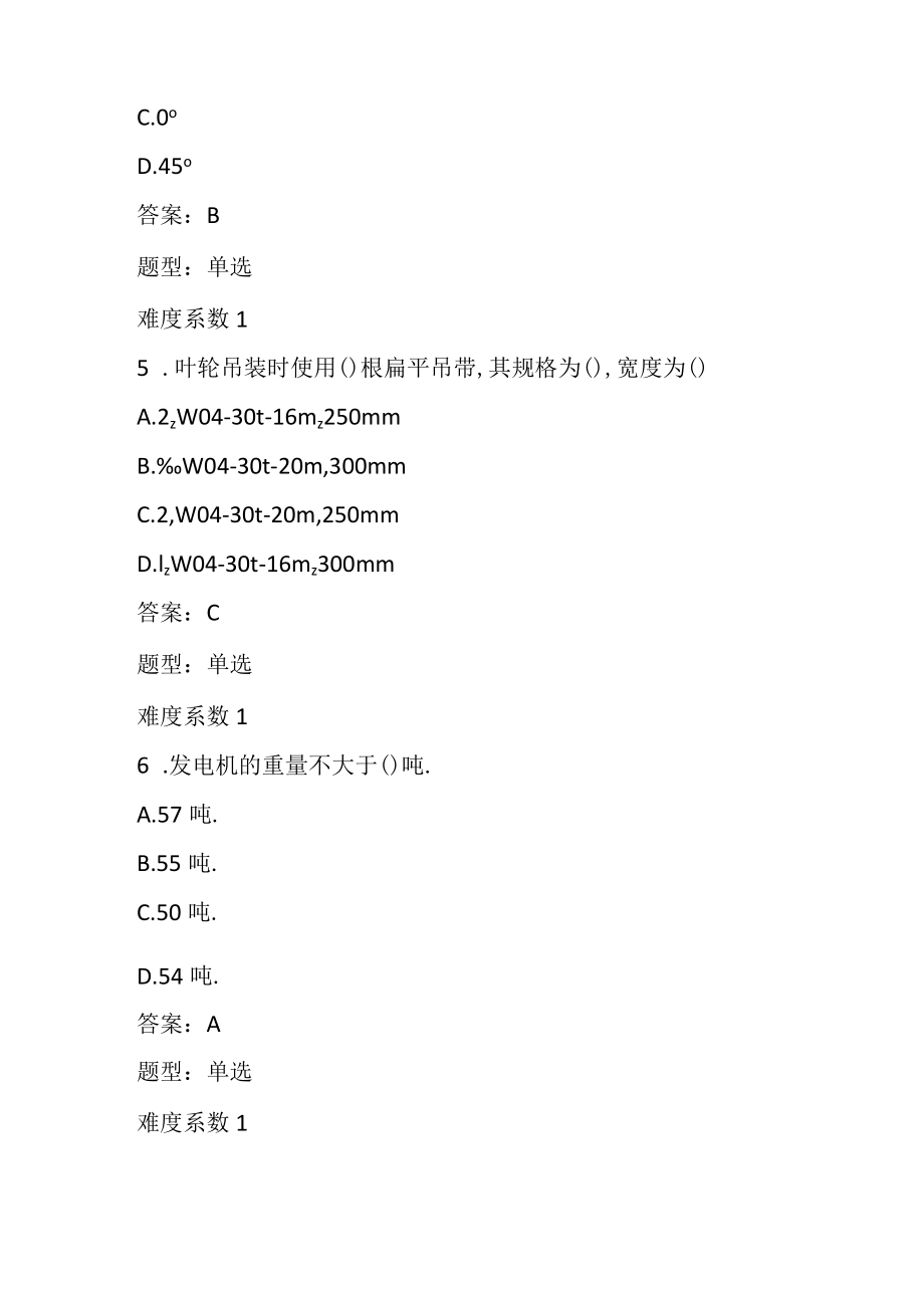 2.5MW风机通用在建部分.docx_第2页