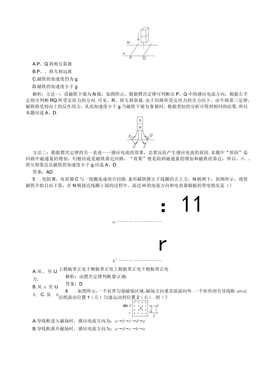 9.1电磁感应现象 楞次定律.docx_第2页