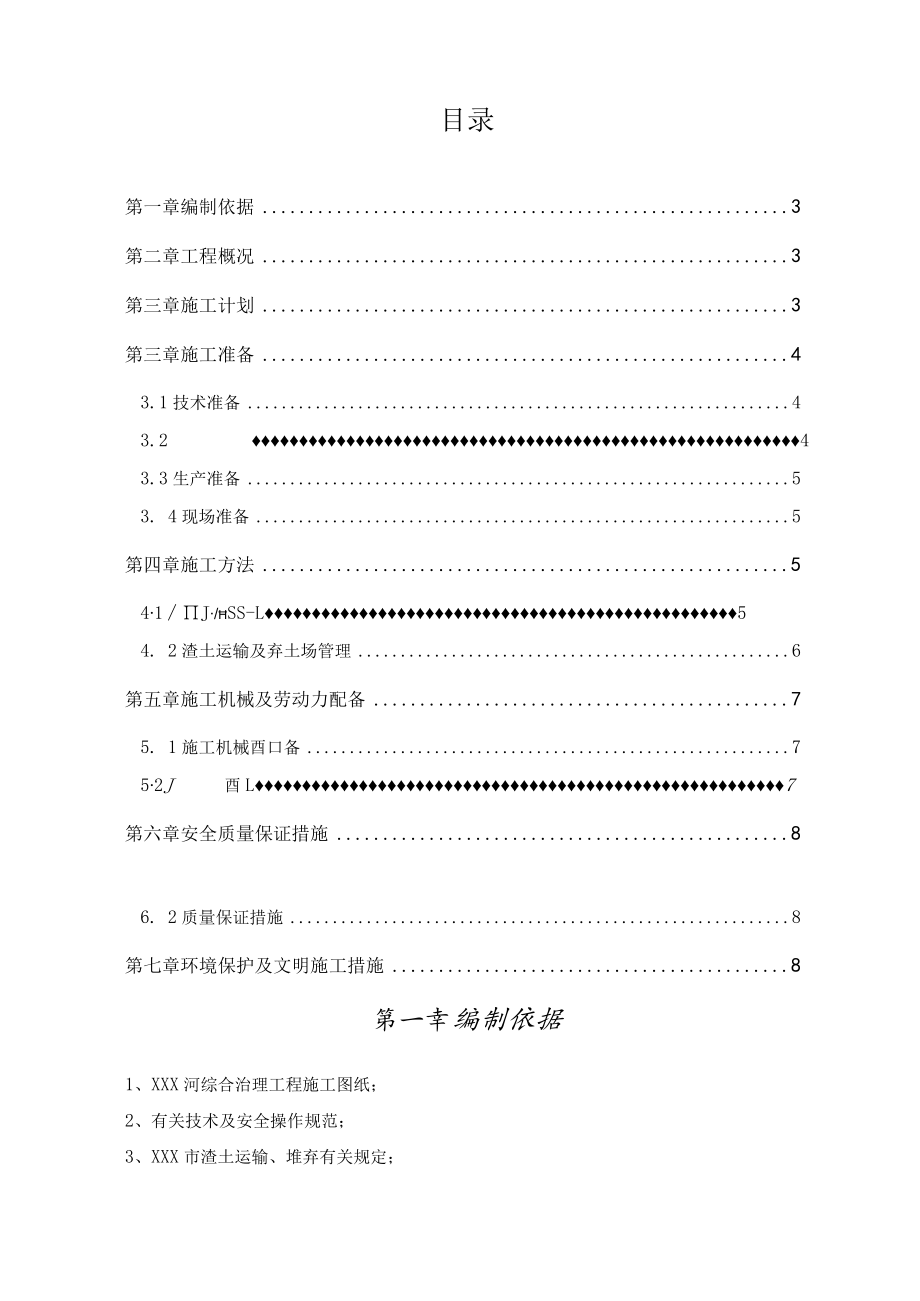 XXX河干流综合治理一期工程清淤及渣土外运施工方案.docx_第2页