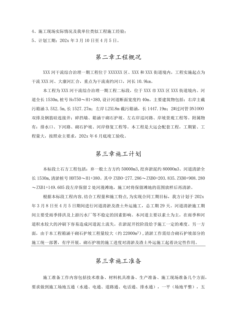 XXX河干流综合治理一期工程清淤及渣土外运施工方案.docx_第3页