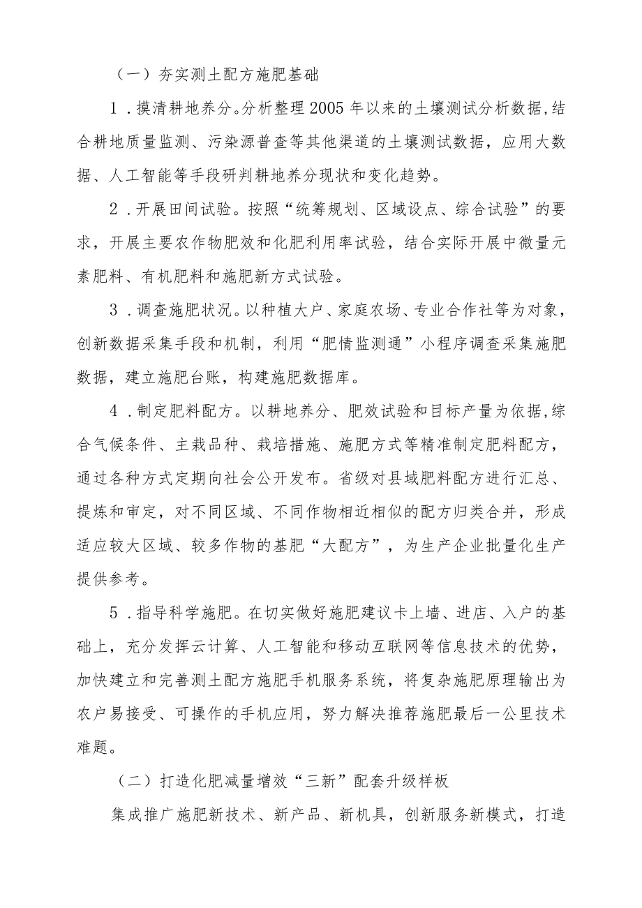 《2022年进贤县化肥减量增效项目实施方案》.docx_第3页