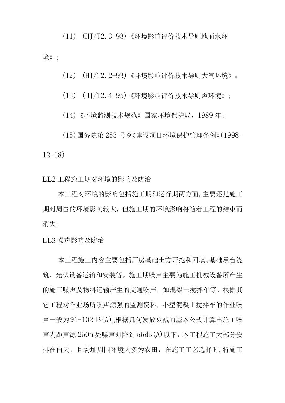 30MW渔光互补光伏电站项目环境保护和水土保持设计方案.docx_第2页