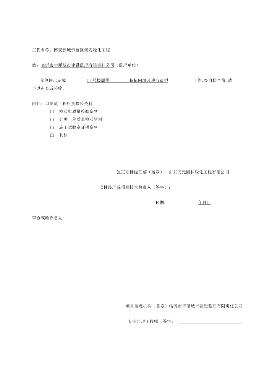 3栽植土回填及地形造型检验批质量验收记录.docx_第3页