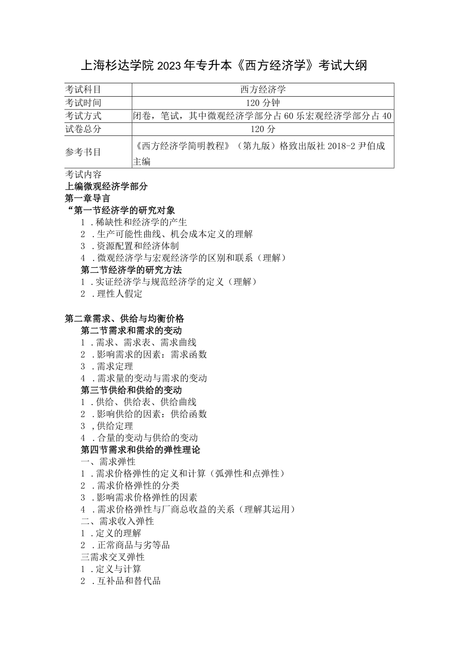 《国际贸易理论与实务》考试大纲.docx_第1页