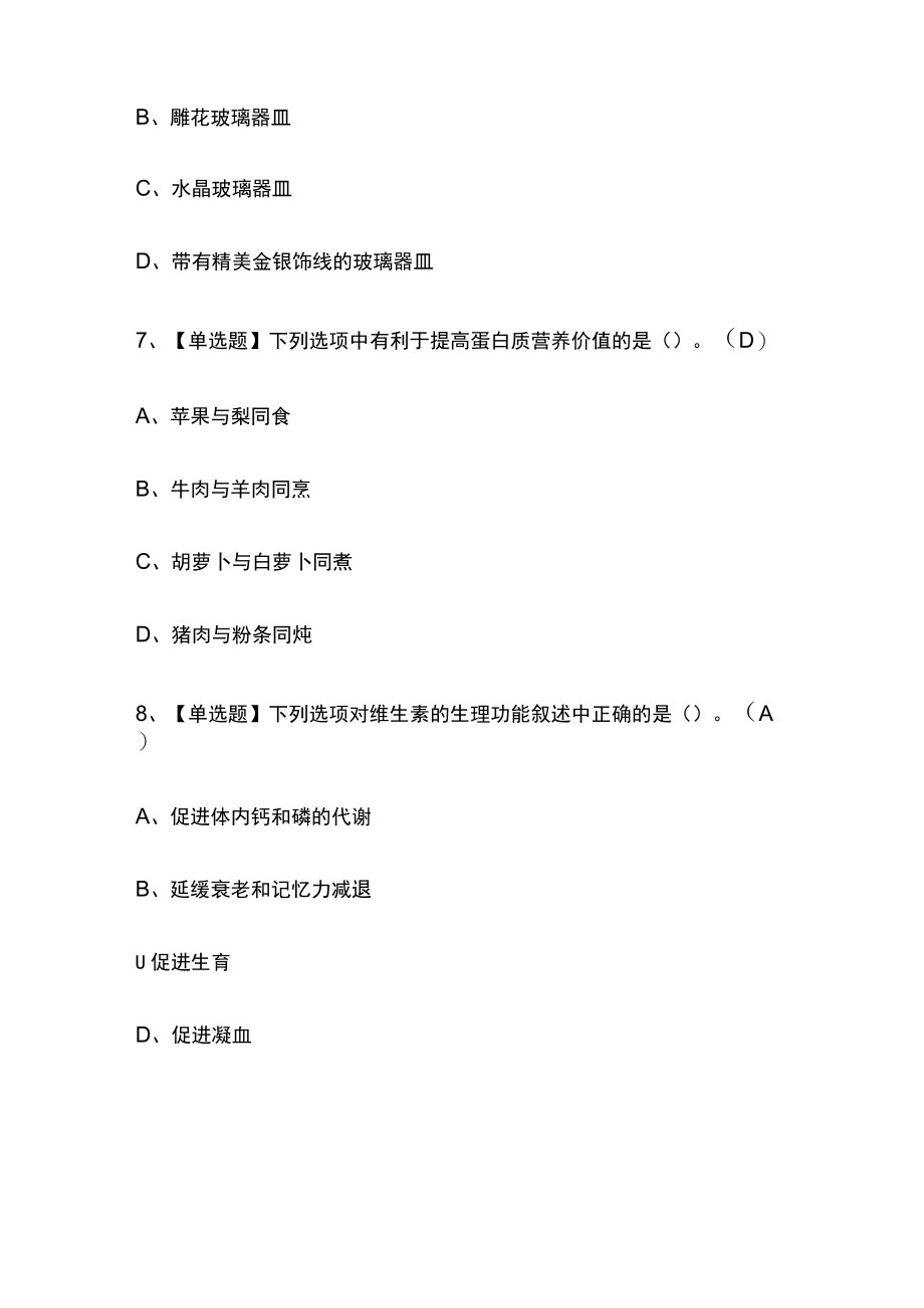 2023版辽宁省中式面点师（初级）必考点模拟考试题库含答案w.docx_第3页