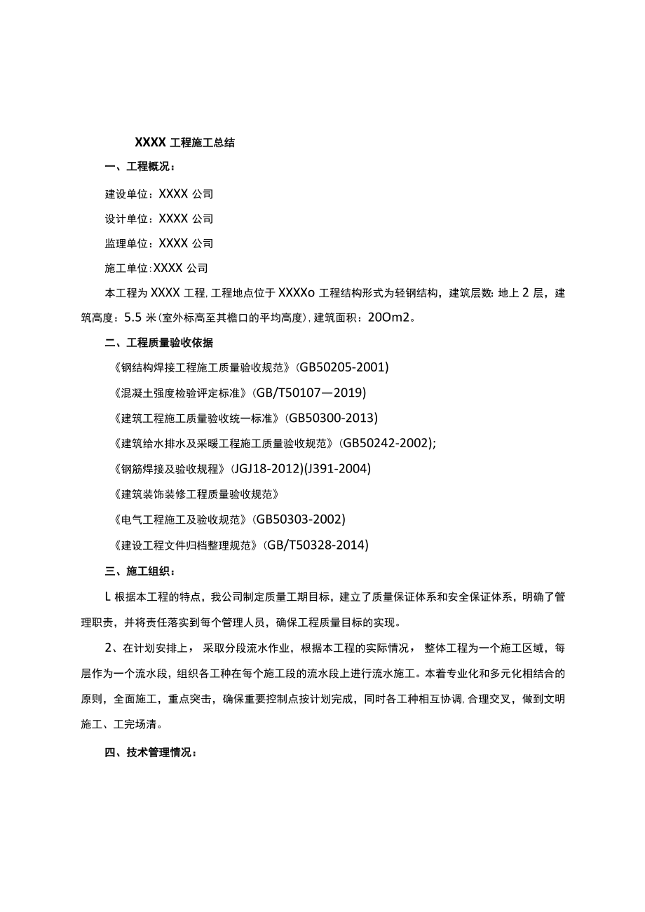 XX工程紧急施工总结归纳.docx_第2页