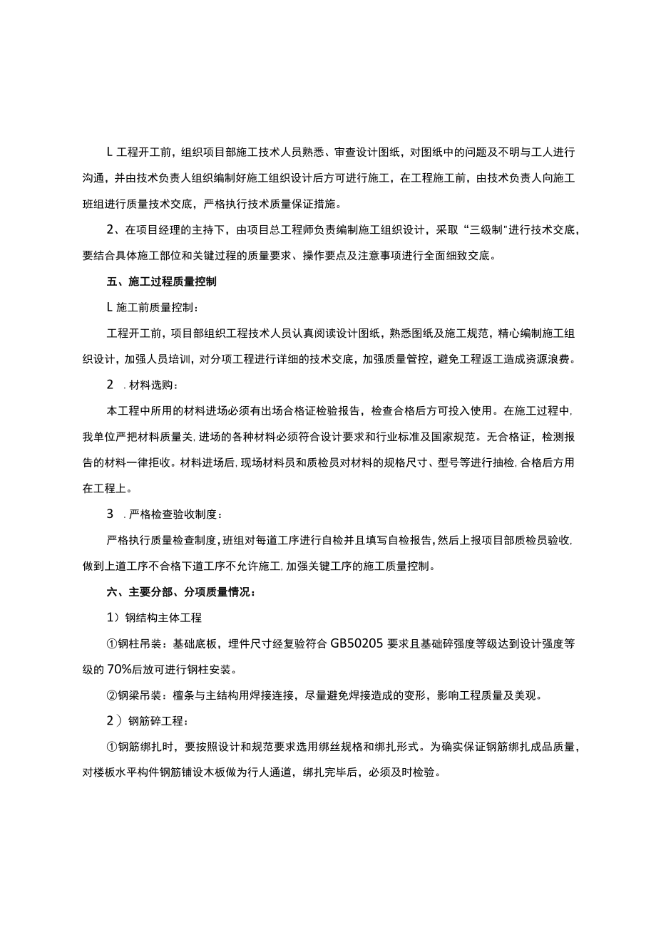 XX工程紧急施工总结归纳.docx_第3页