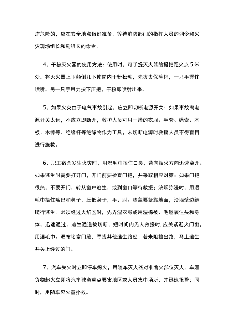 2023版火灾应急处置措施.docx_第2页