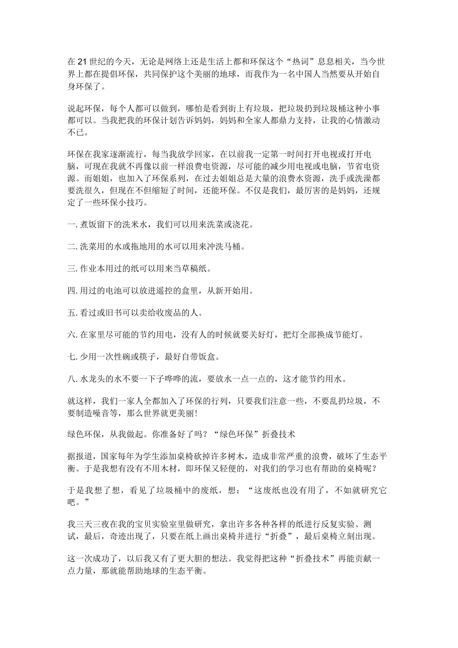 [绿色低碳环保征文]绿色环保征文5篇.docx_第3页